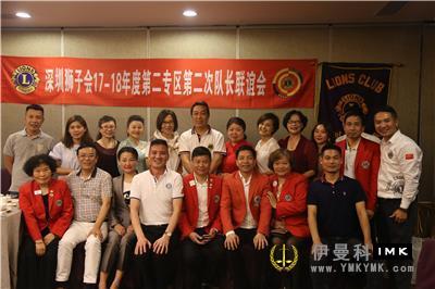 Shenzhen Lions Club 2017 -- 2018 Second Zone -- the second captain's Club was successfully held news 图1张